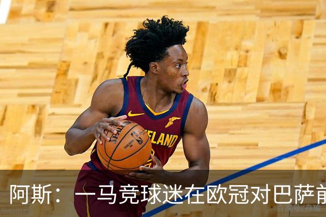 阿斯：一马竞球迷在欧冠对巴萨前种族歧视维尼修斯，被警方逮捕